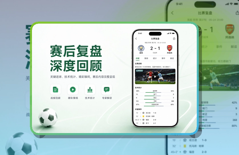 乐鱼 App亮点面板 页面展示